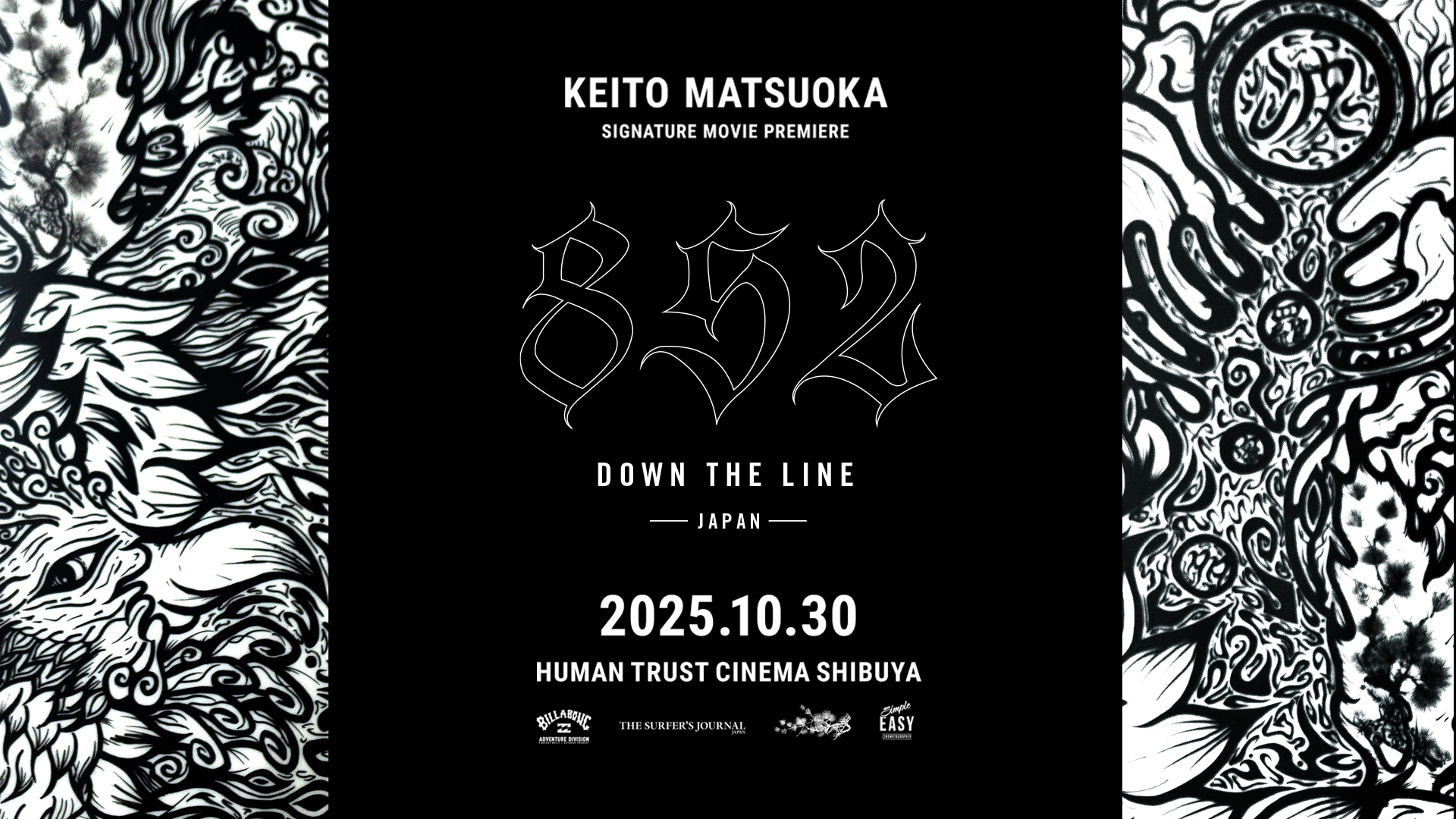 サーファー・松岡慧斗氏のシグネチャー・ムービー 『852 DOWN THE LINE – JAPAN -』 が10/21 より上映チケット発売！